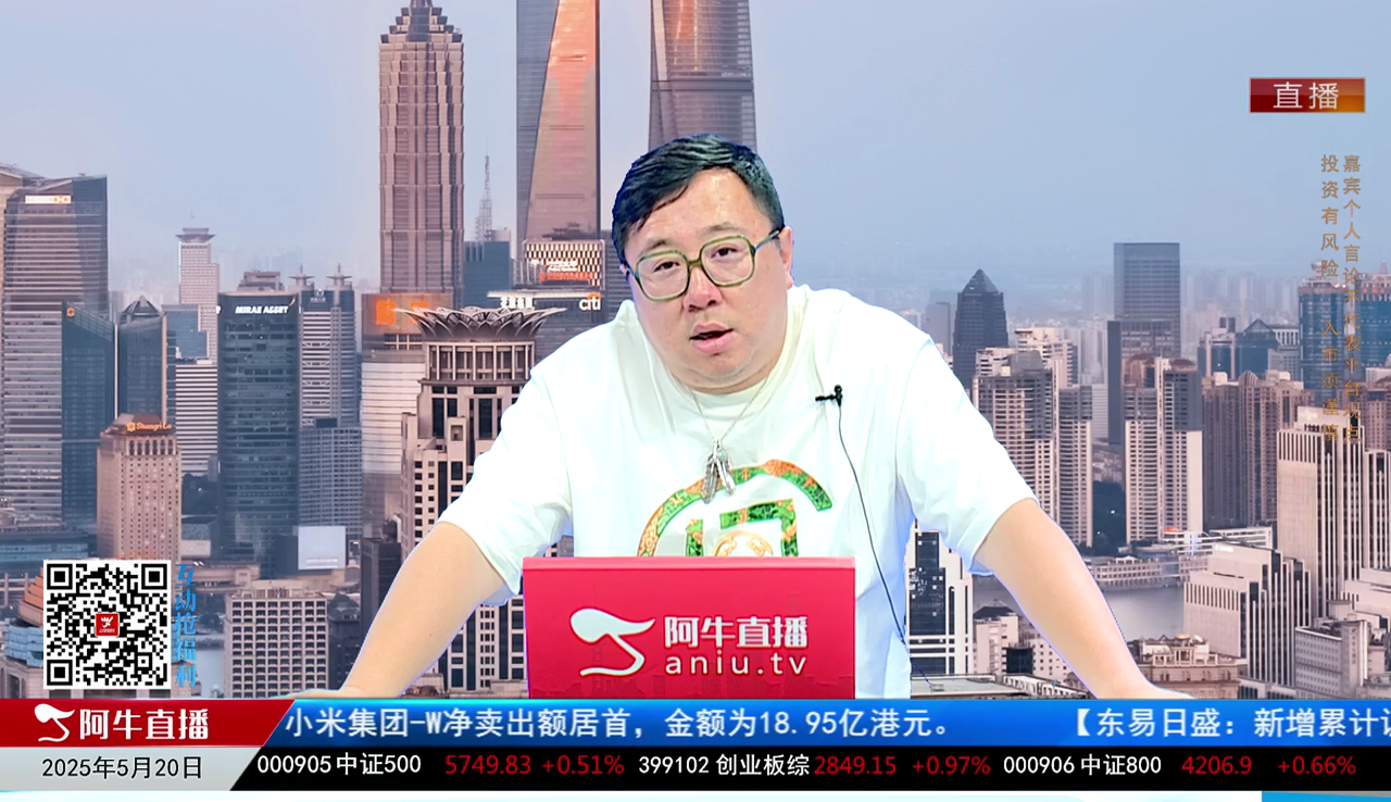 首席有话说2025-05-20
