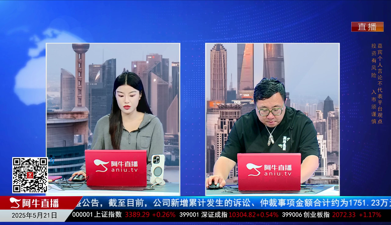 首席有话说2025-05-21