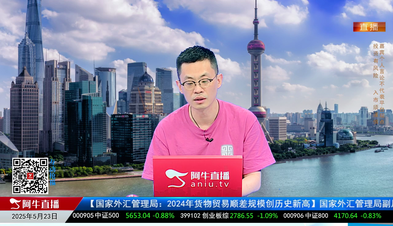 收盘聊吧2025-05-23