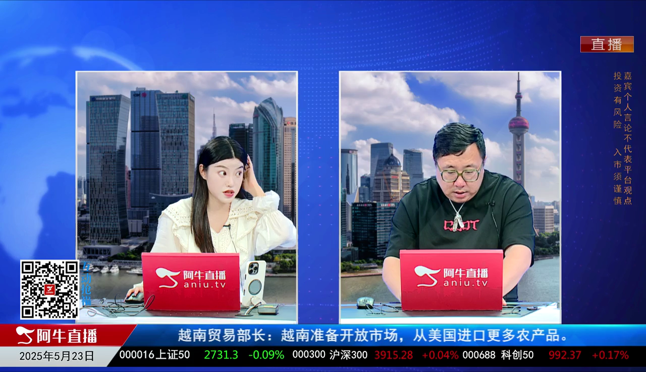 首席有话说2025-05-23