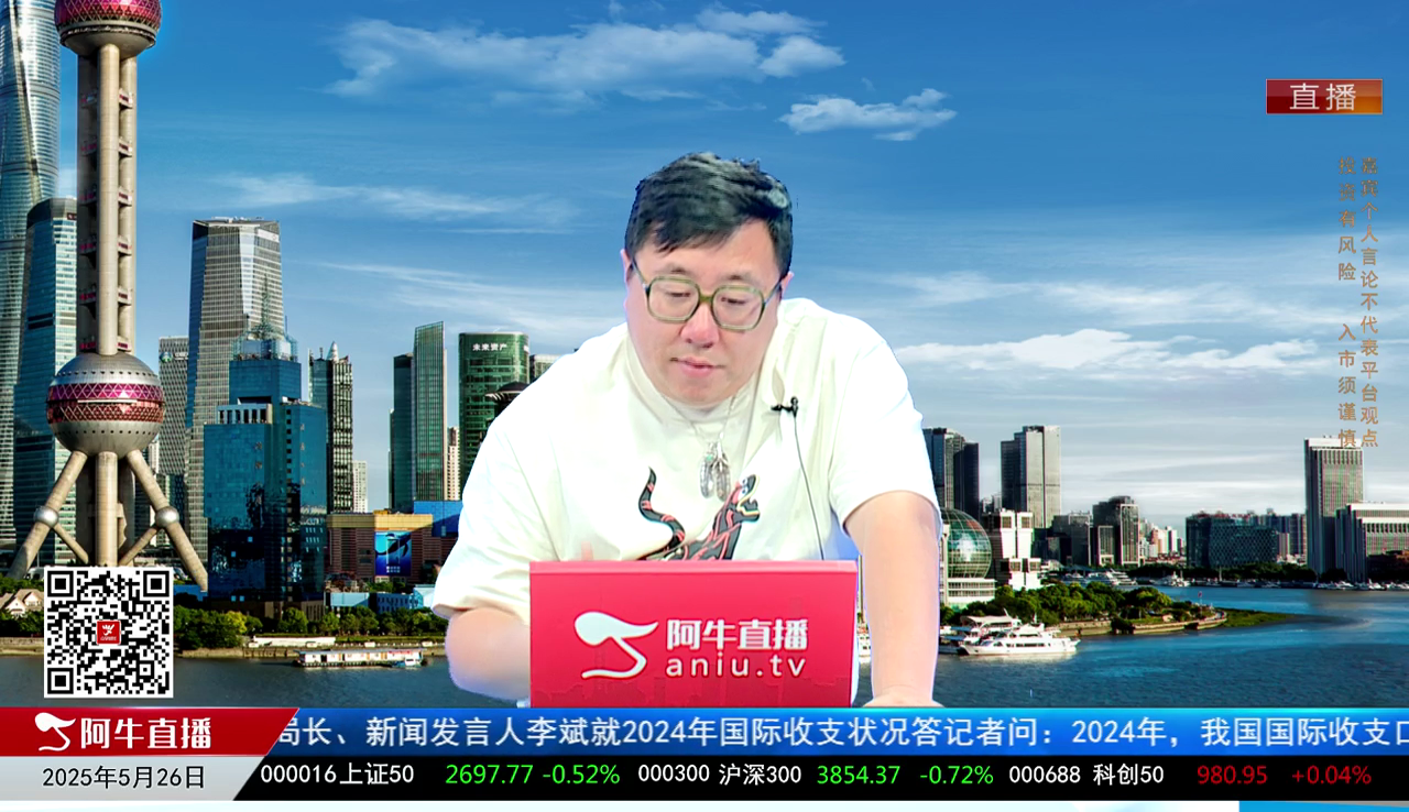 首席有话说2025-05-26