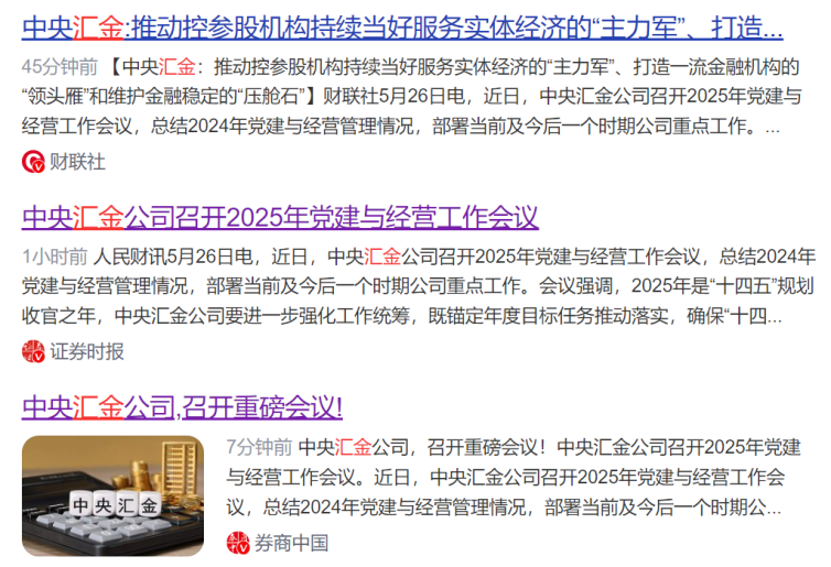 汇金最新的三个新定位