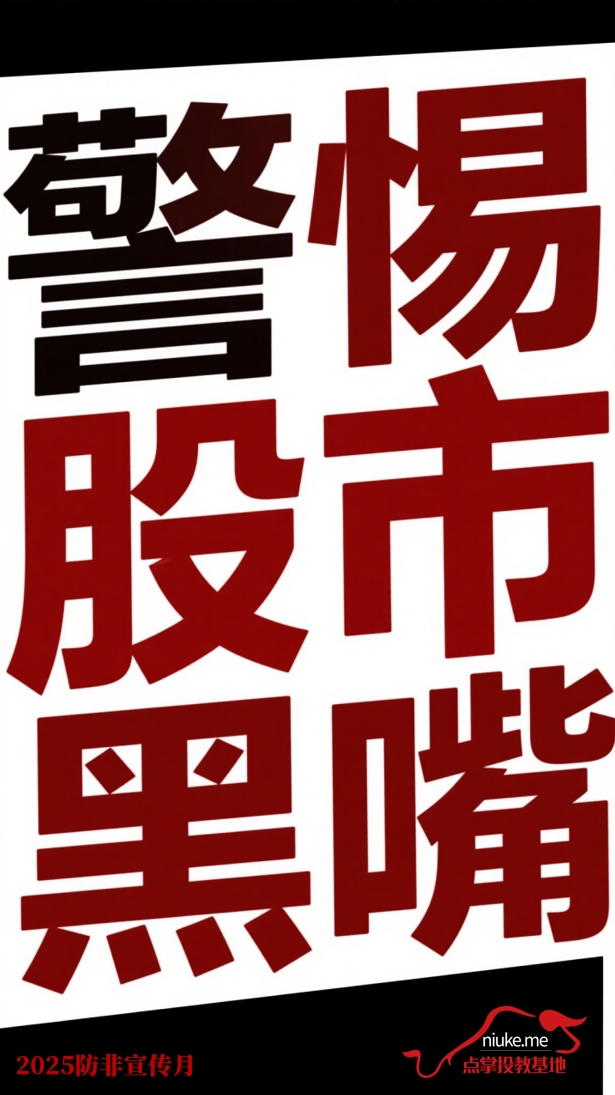 股市典型非法信息传播四大案例