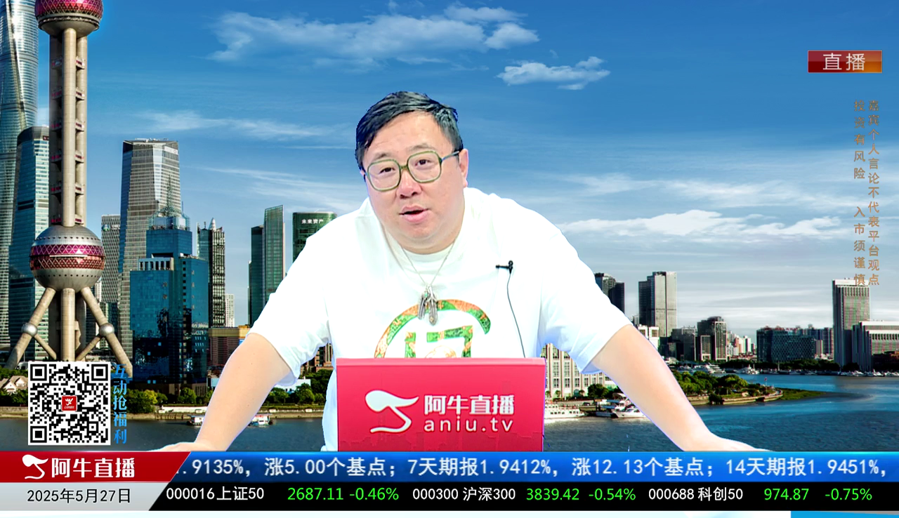 首席有话说2025-05-27