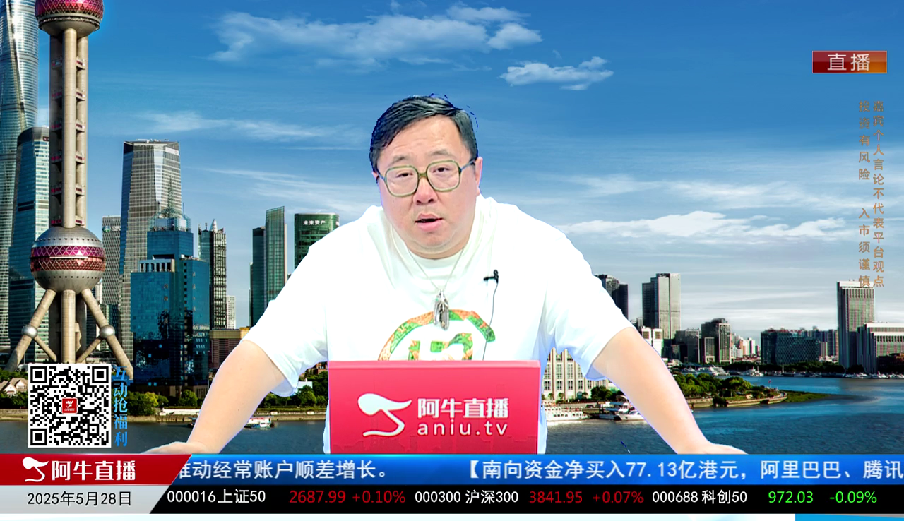 首席有话说2025-05-28