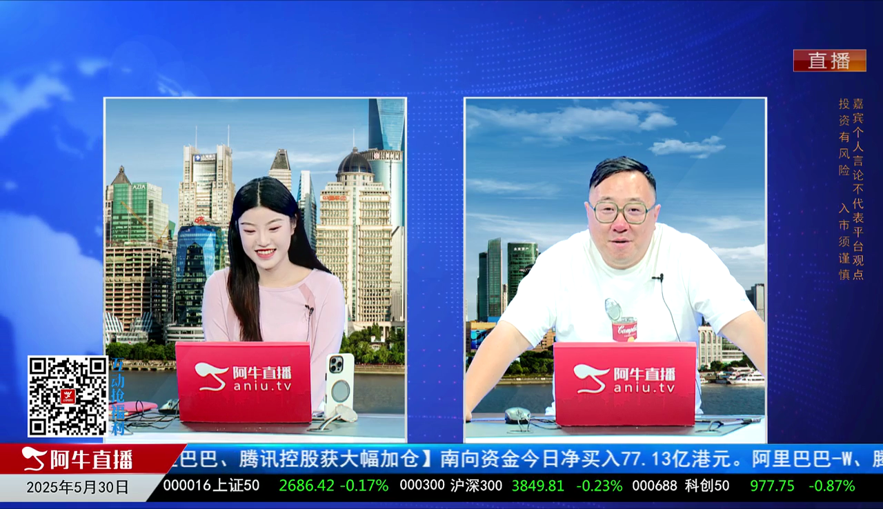 首席有话说2025-05-30