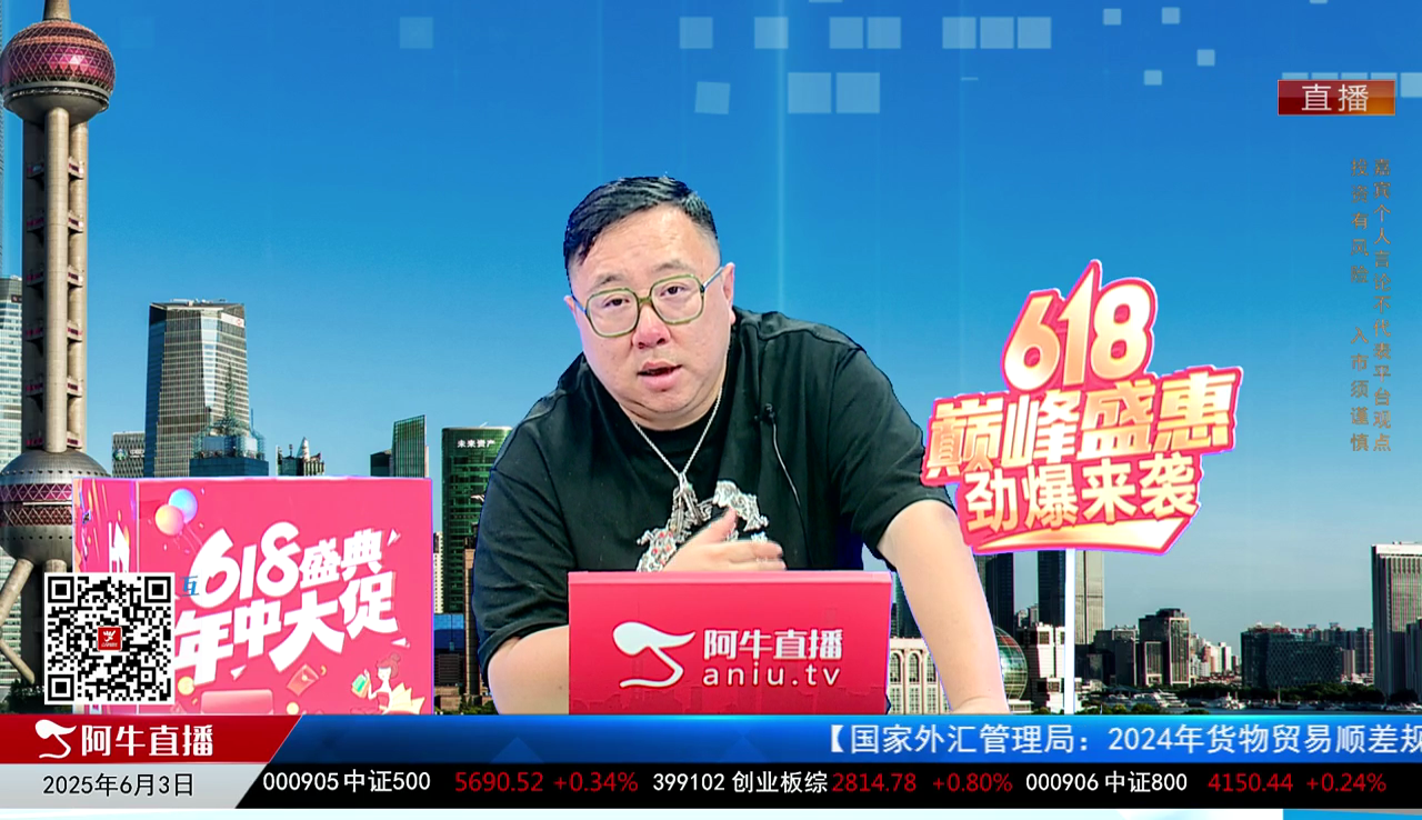 首席有话说2025-06-03