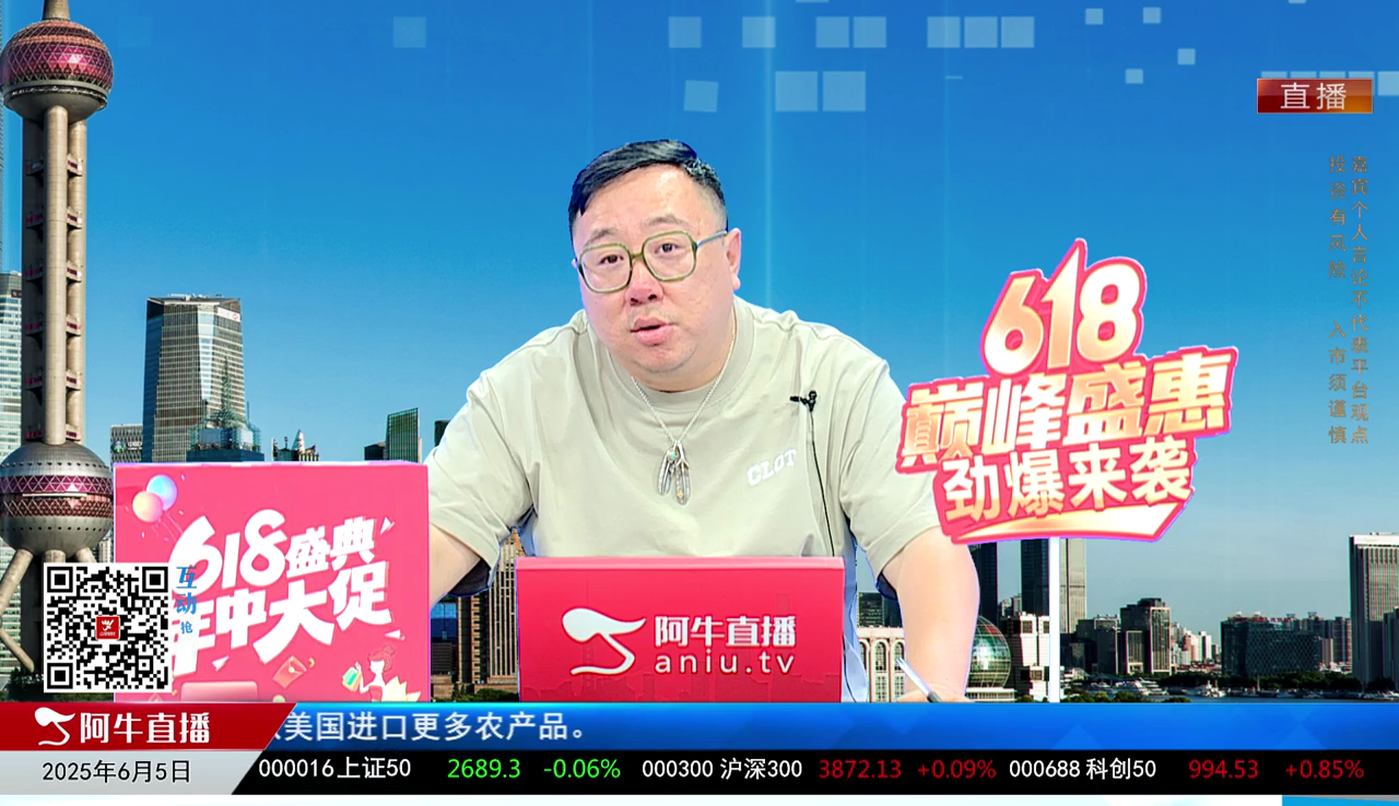首席有话说2025-06-05