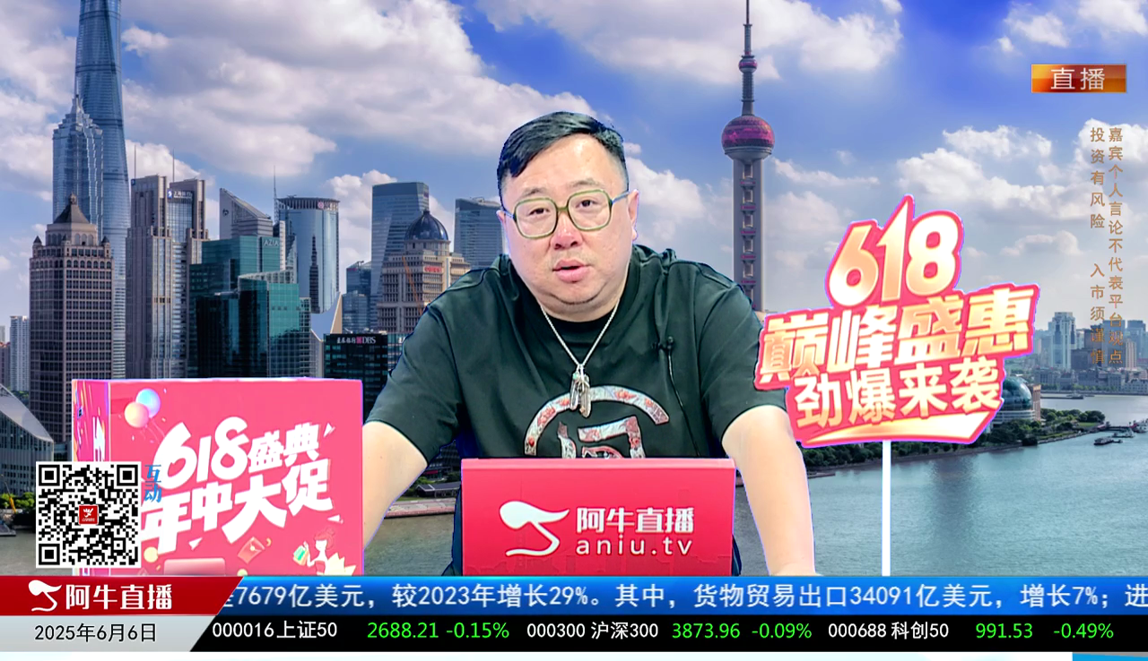 首席有话说2025-06-06