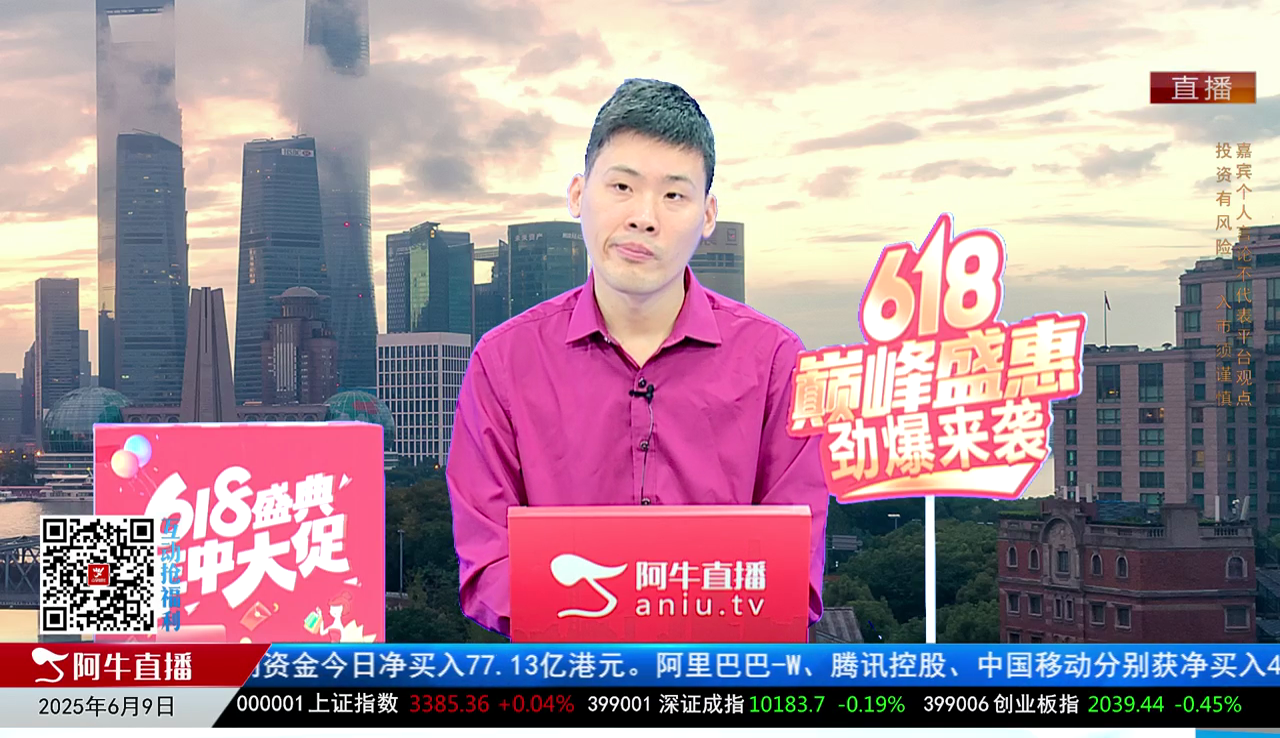 一线早评2025-06-09