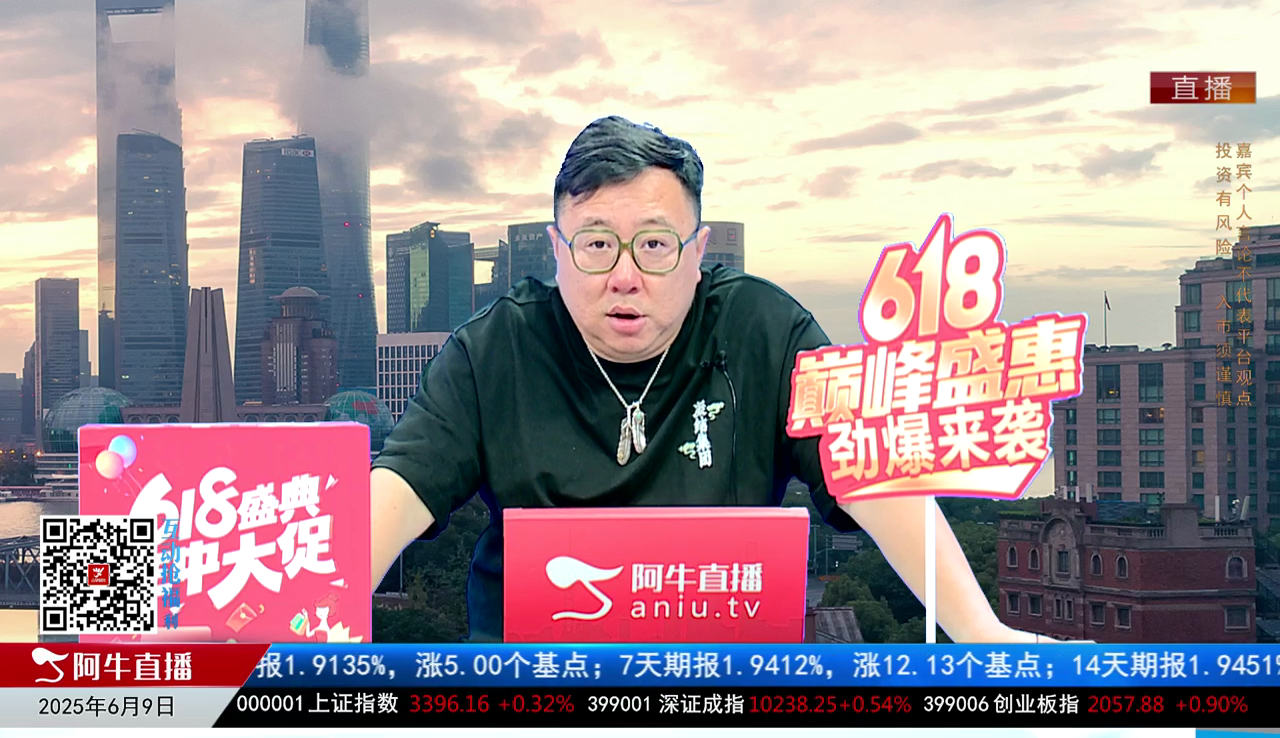 首席有话说2025-06-09