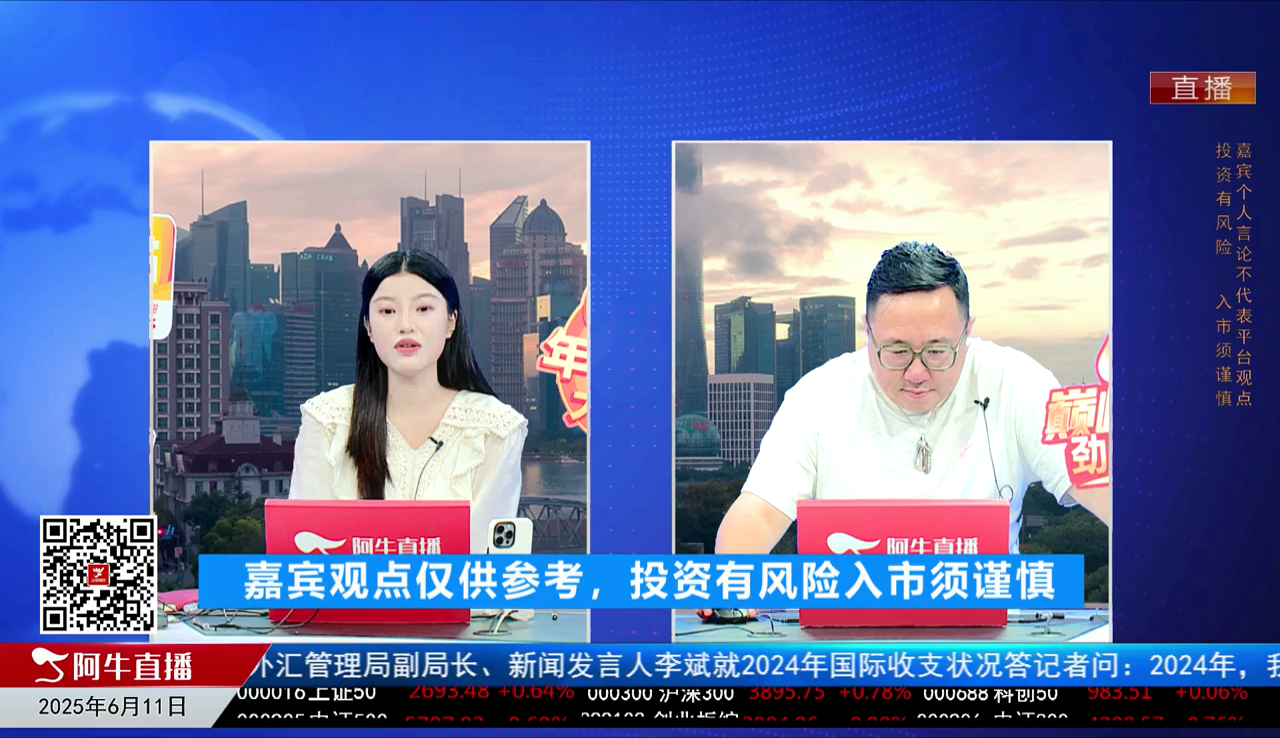 首席有话说2025-06-11