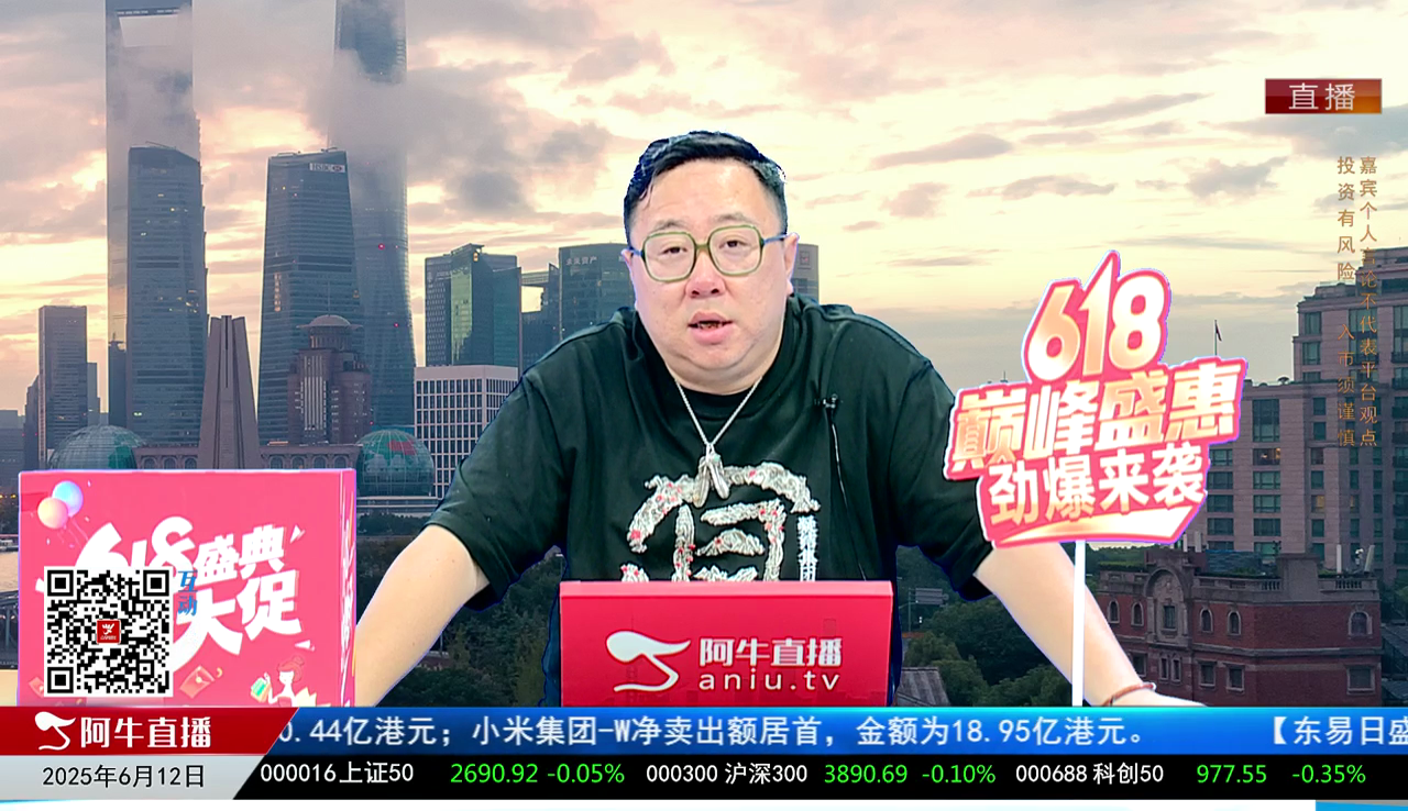 首席有话说2025-06-12