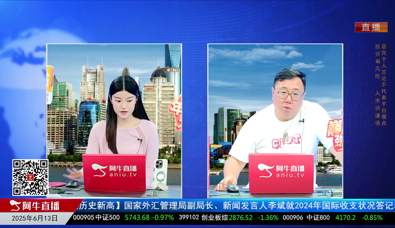 首席有话说2025-06-13