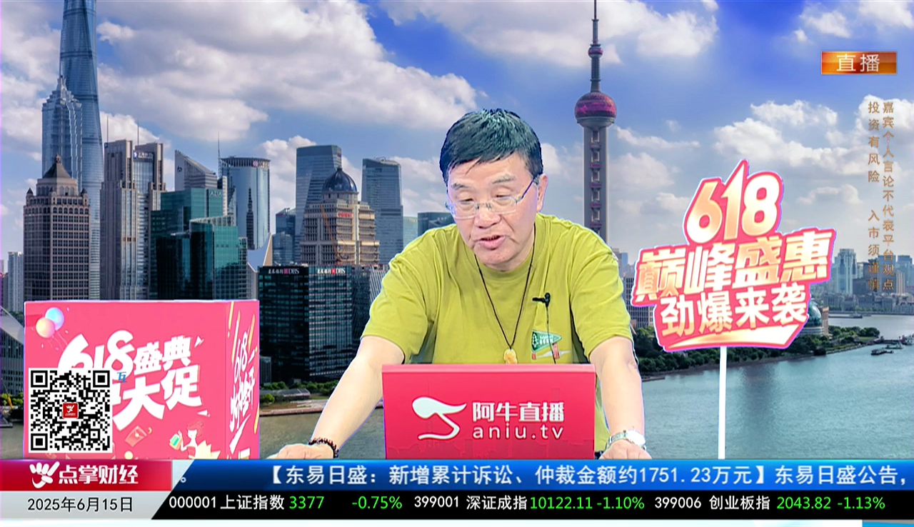 王道投资2025-06-15