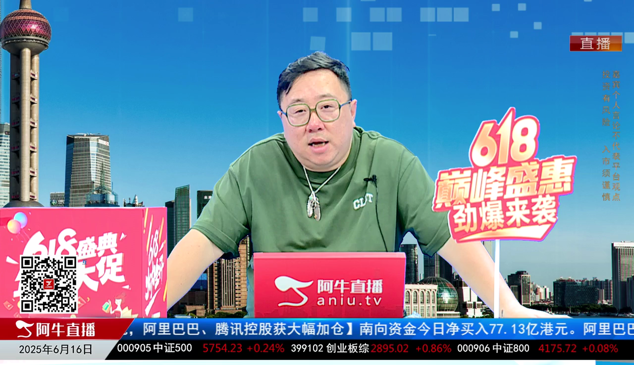 首席有话说2025-06-16
