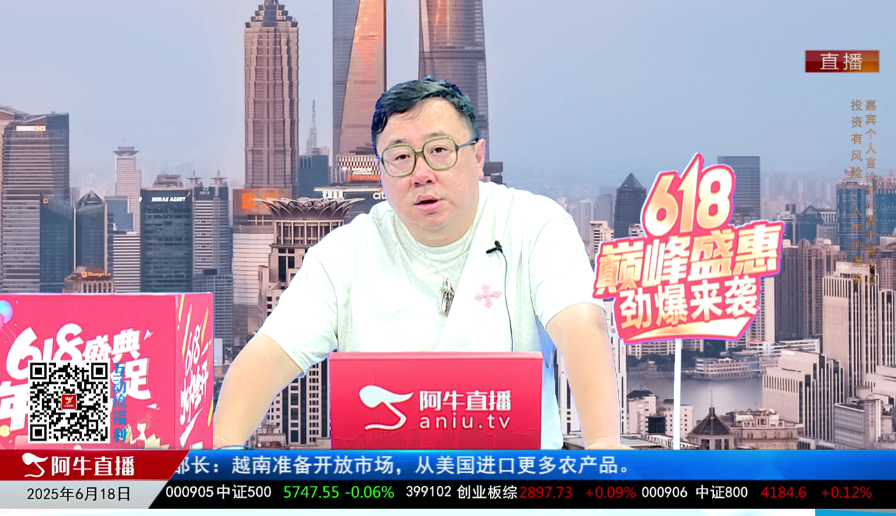 首席有话说2025-06-18