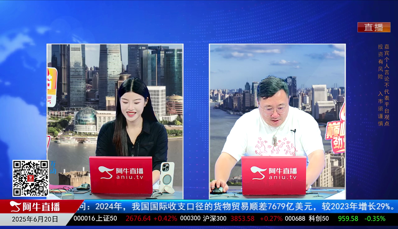 首席有话说2025-06-20