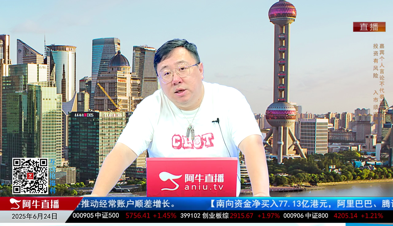首席有话说2025-06-24