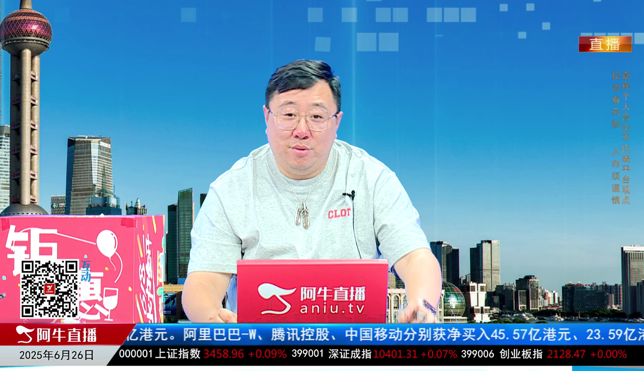 首席有话说2025-06-26