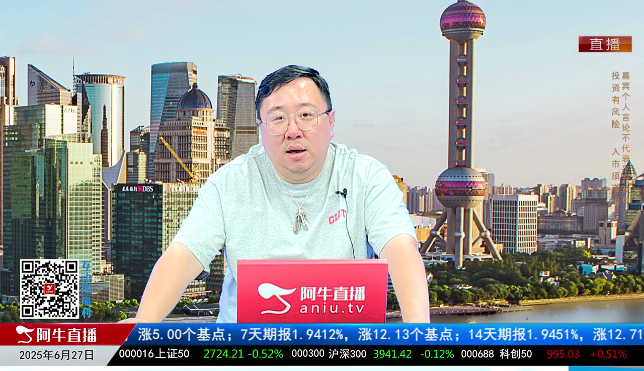 首席有话说2025-06-27