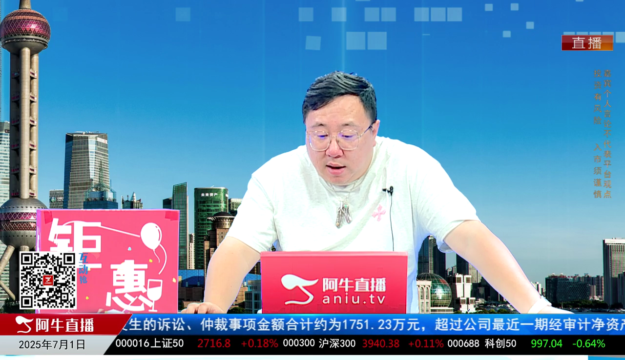 首席有话说2025-07-01