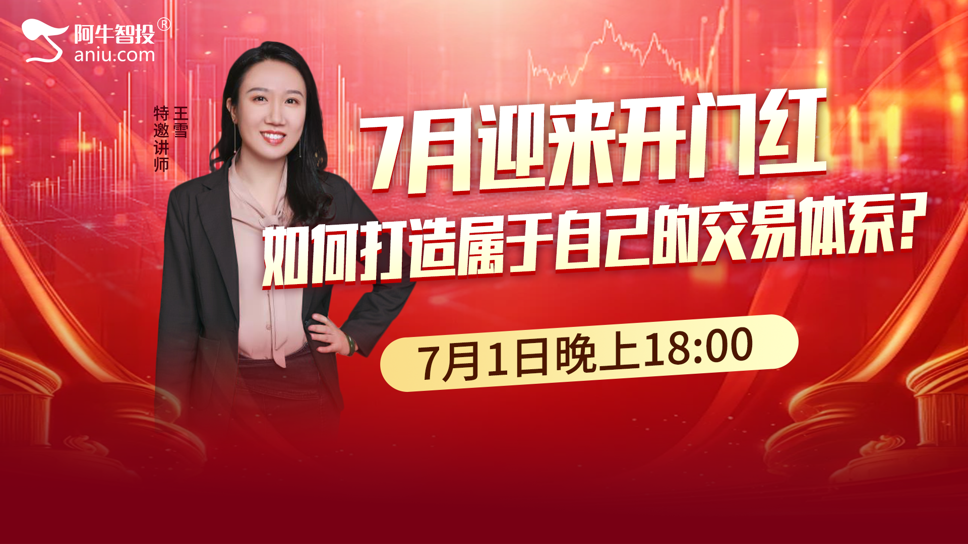 7月开门红，接下来你要注意这些事项？7月金股出炉速领取！