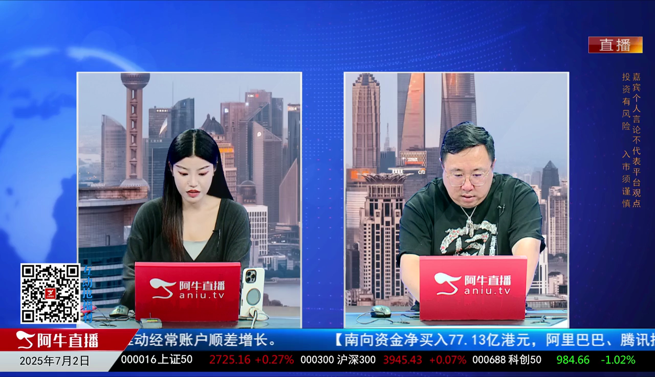 首席有话说2025-07-02