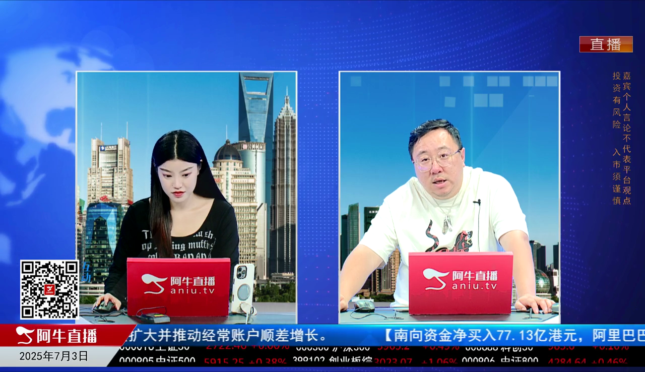 首席有话说2025-07-03