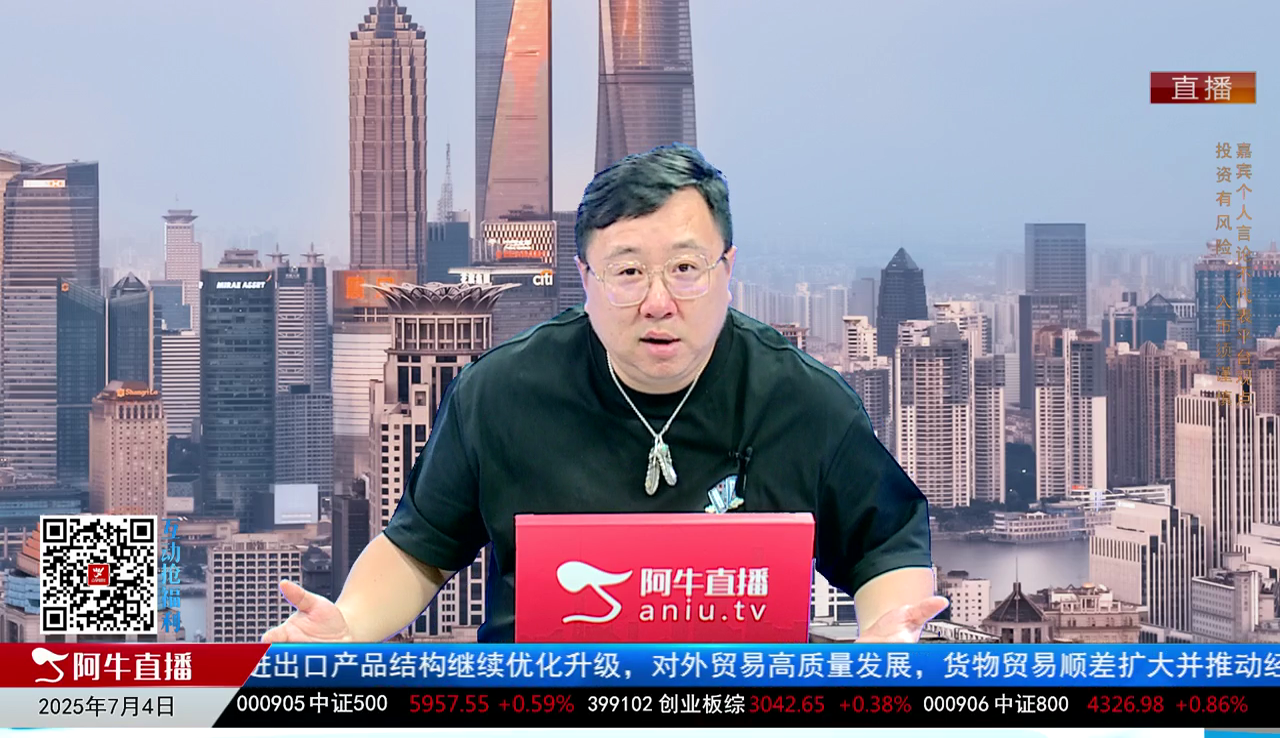 首席有话说2025-07-04