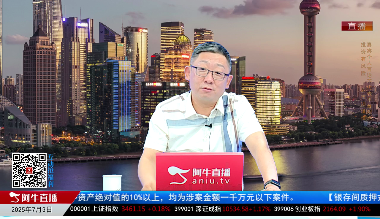 画说基本面2025-07-03