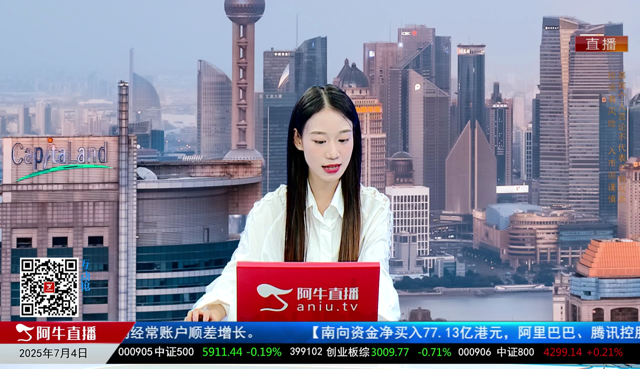 收盘聊吧2025-07-04