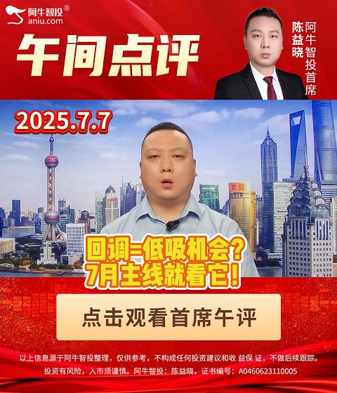 2025-7-7午评视频