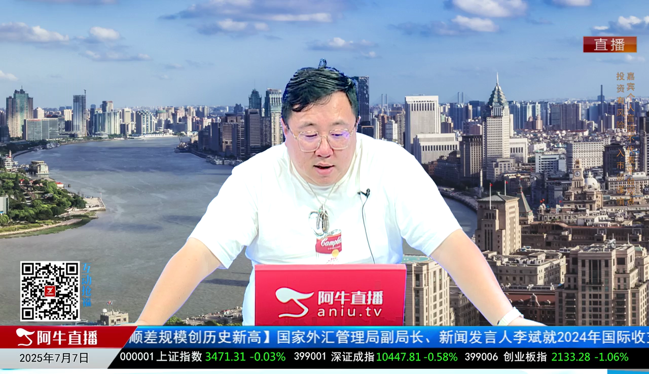 首席有话说2025-07-07