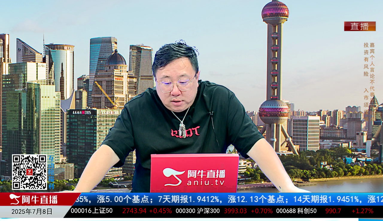 首席有话说2025-07-08