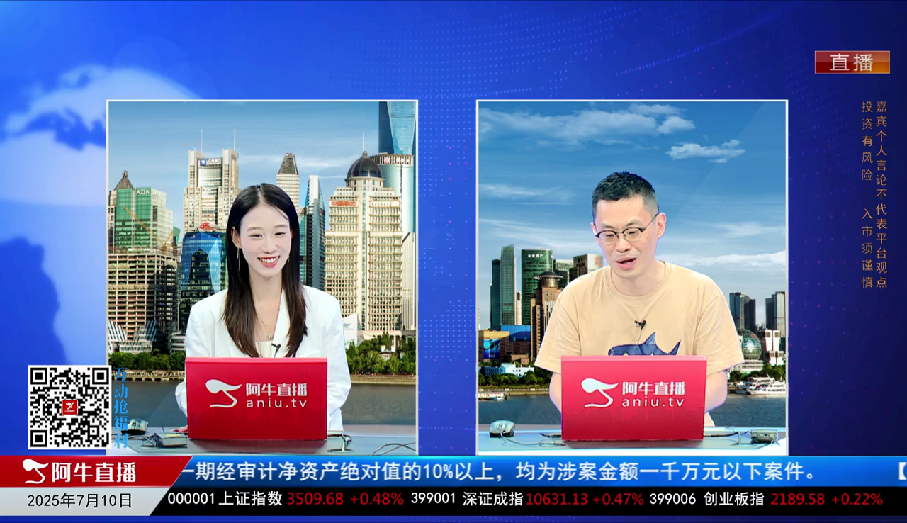 收盘聊吧2025-07-10