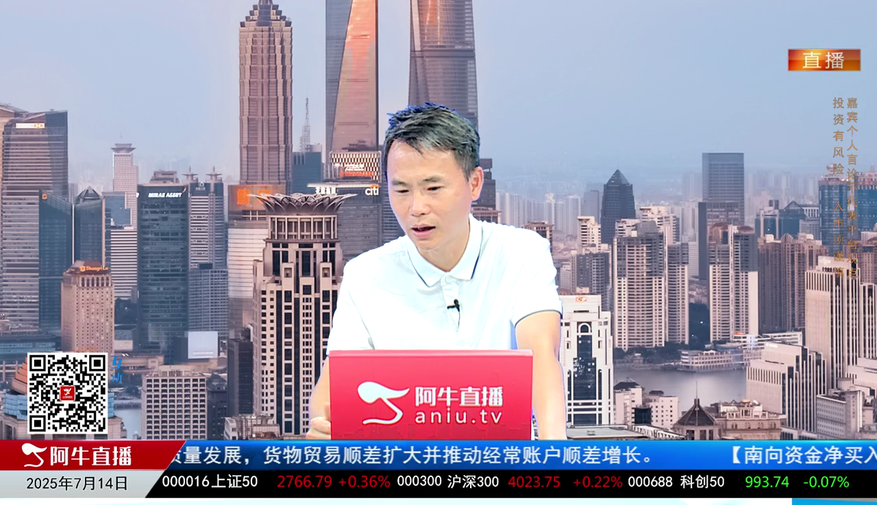 有财午间道2025-07-14