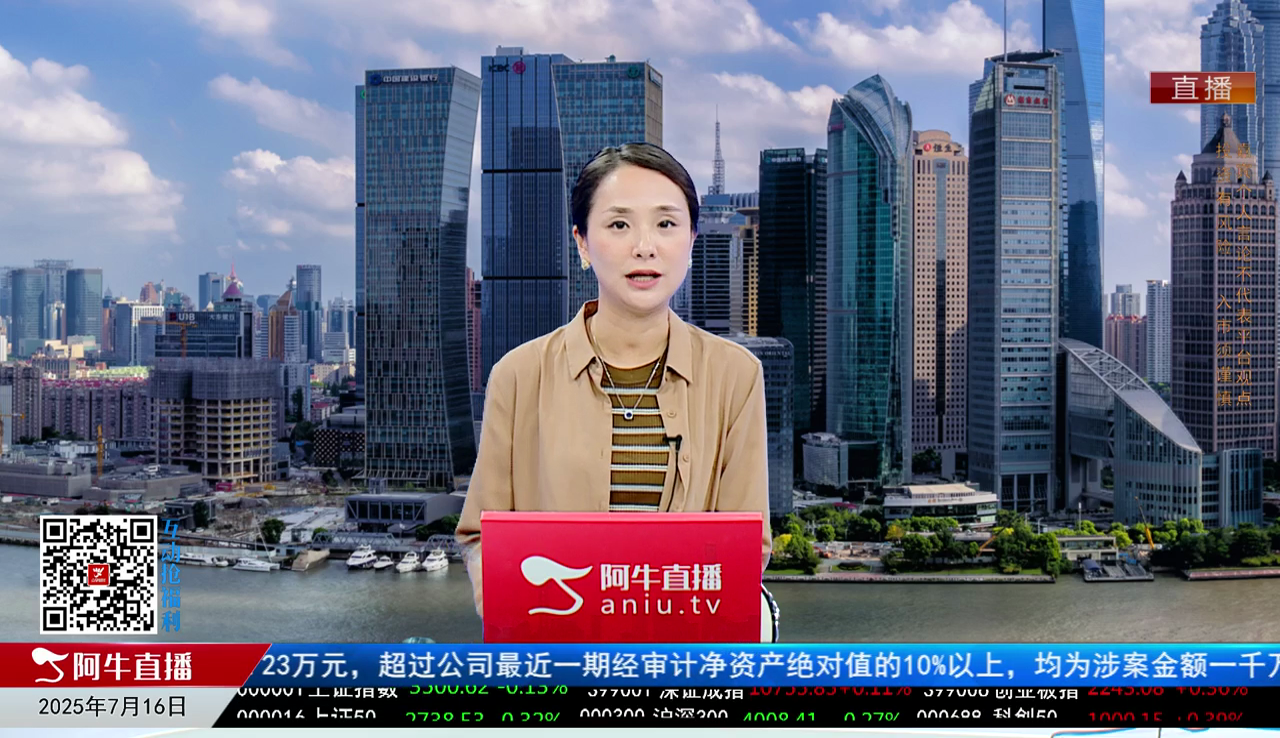 有财午间道2025-07-16