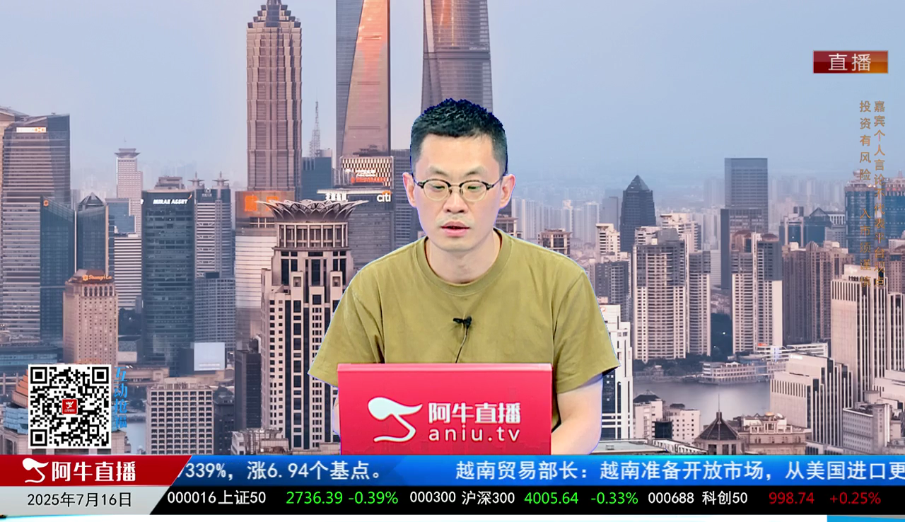首席有话说2025-07-16