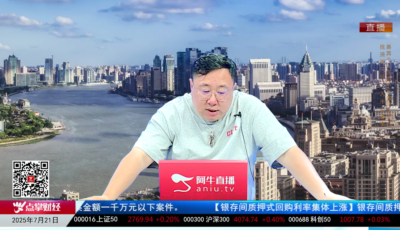首席有话说2025-07-21