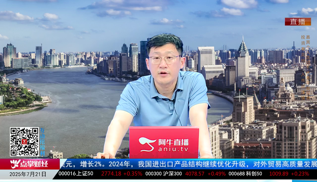 风口财讯2025-07-21