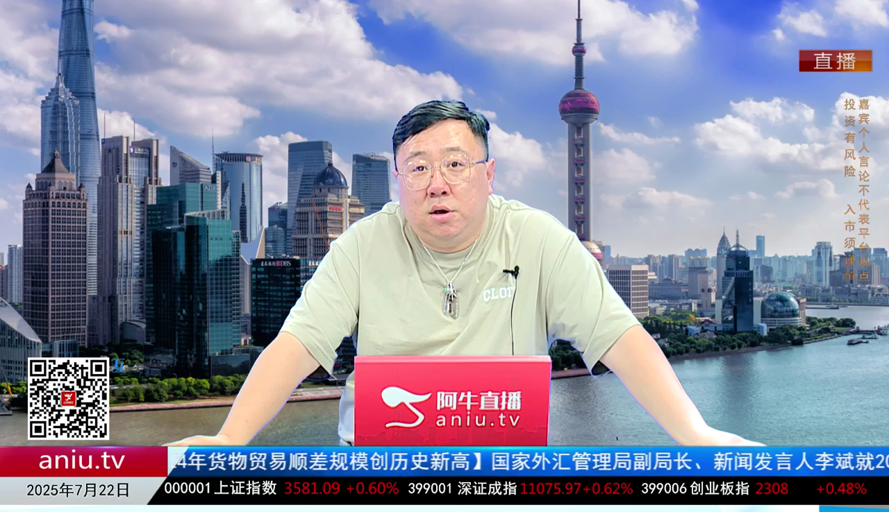 首席有话说2025-07-22