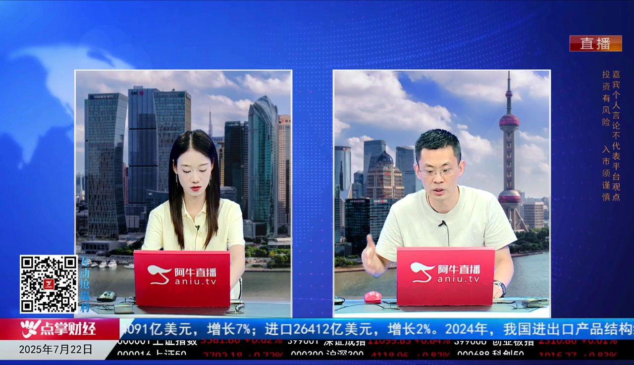 收盘聊吧2025-07-22