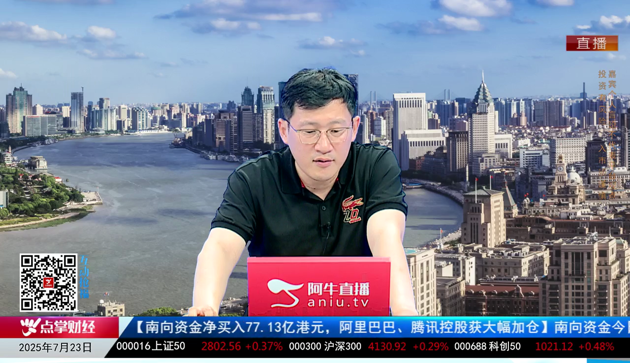风口财讯2025-07-23