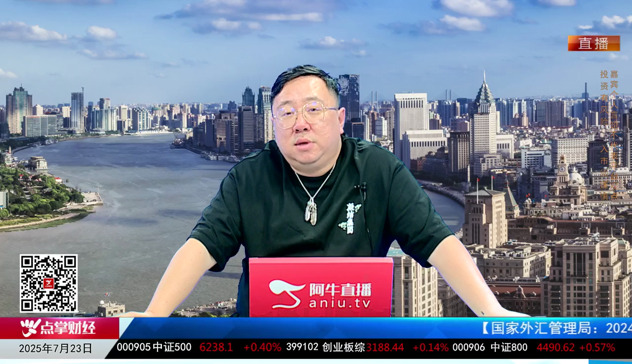 首席有话说2025-07-23