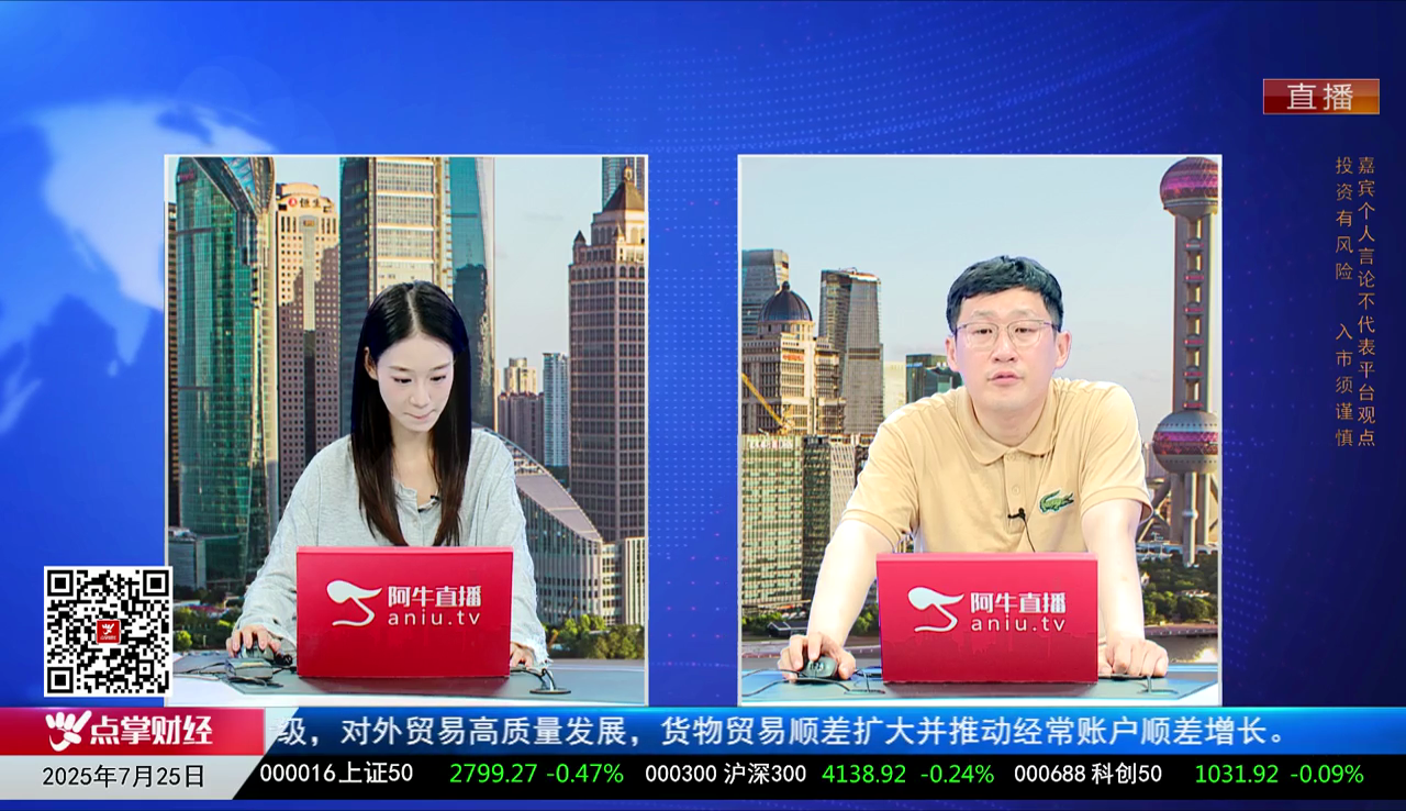 风口财讯2025-07-25