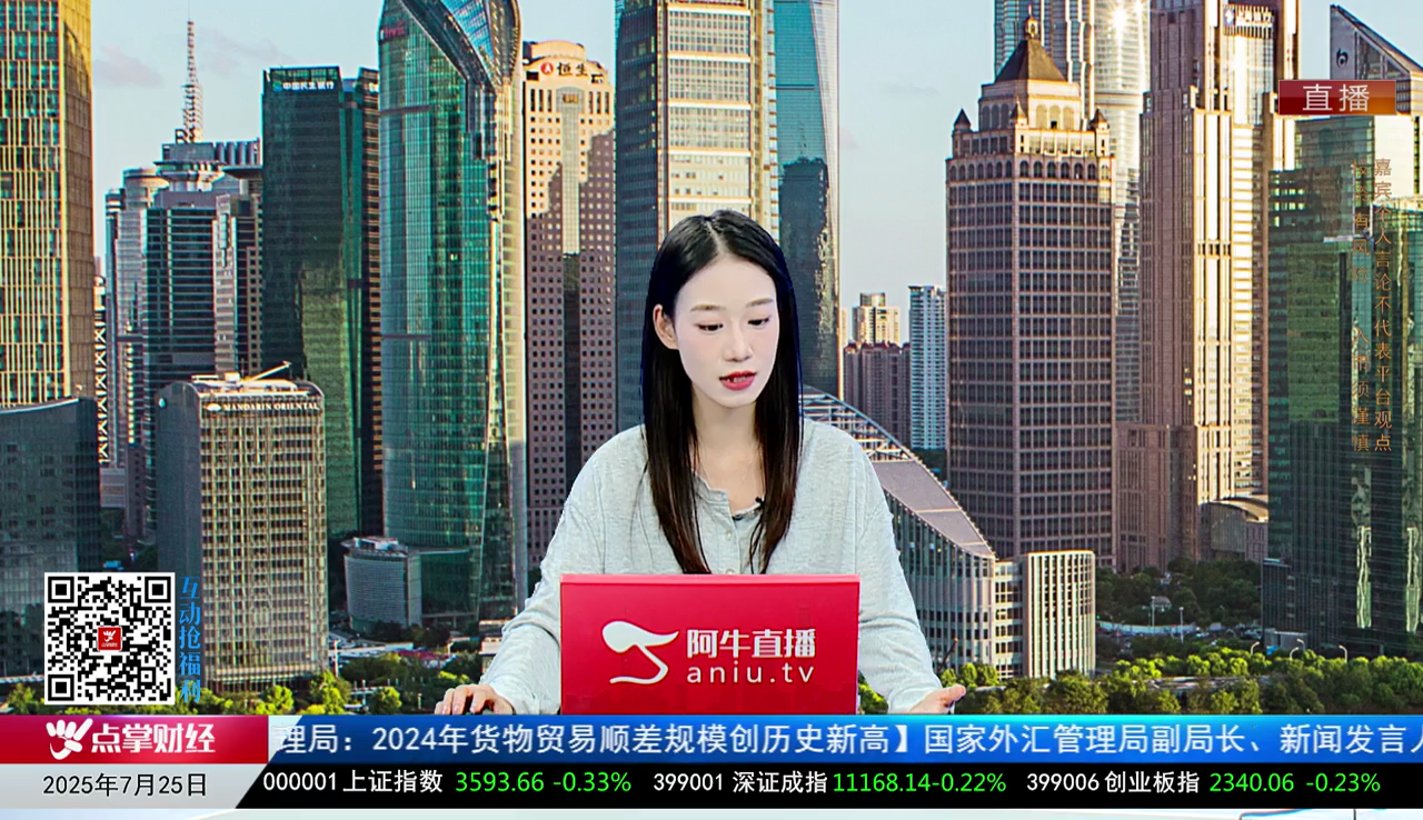 收盘聊吧2025-07-25