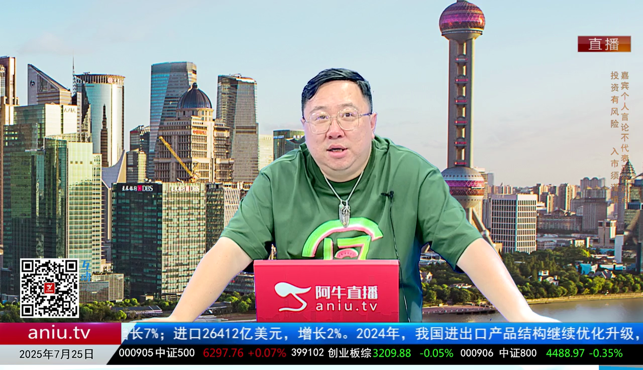 首席有话说2025-07-25