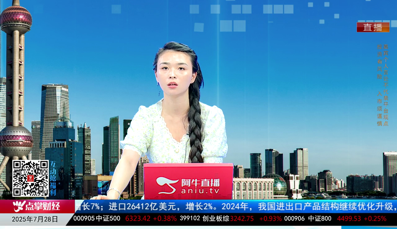 收盘聊吧2025-07-28