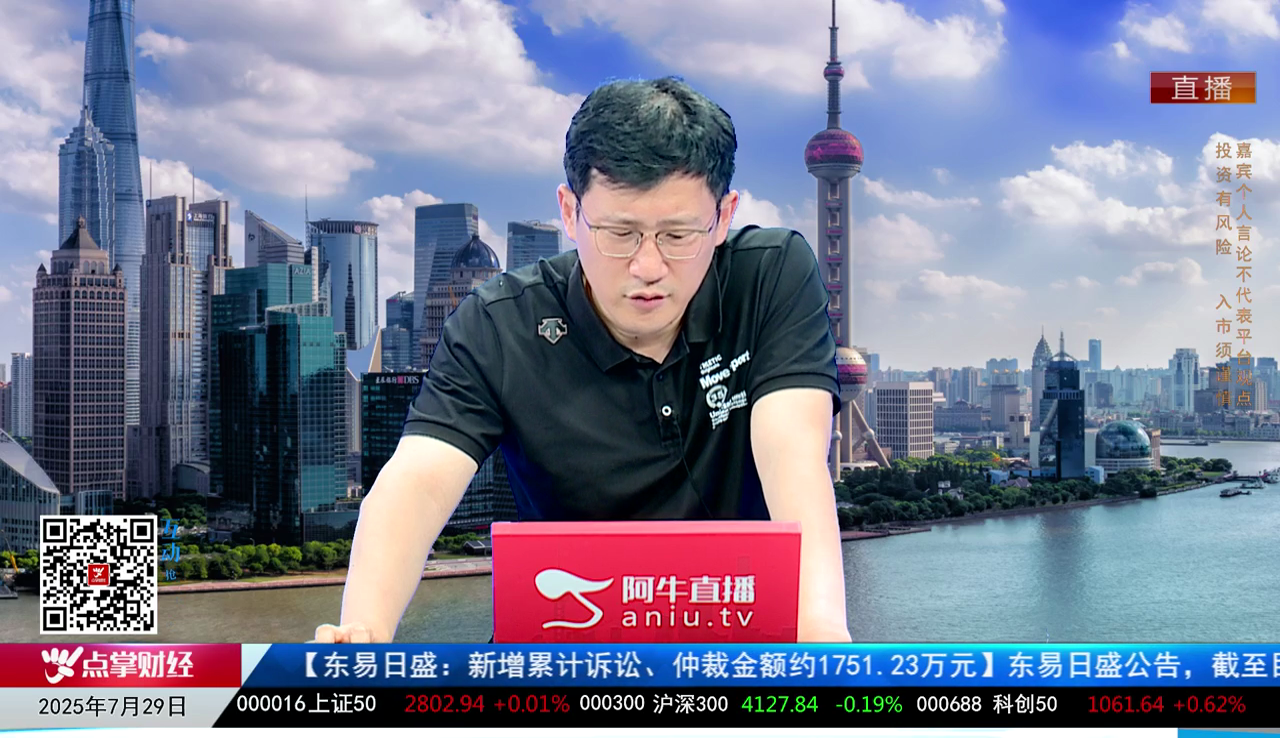 风口财讯2025-07-29